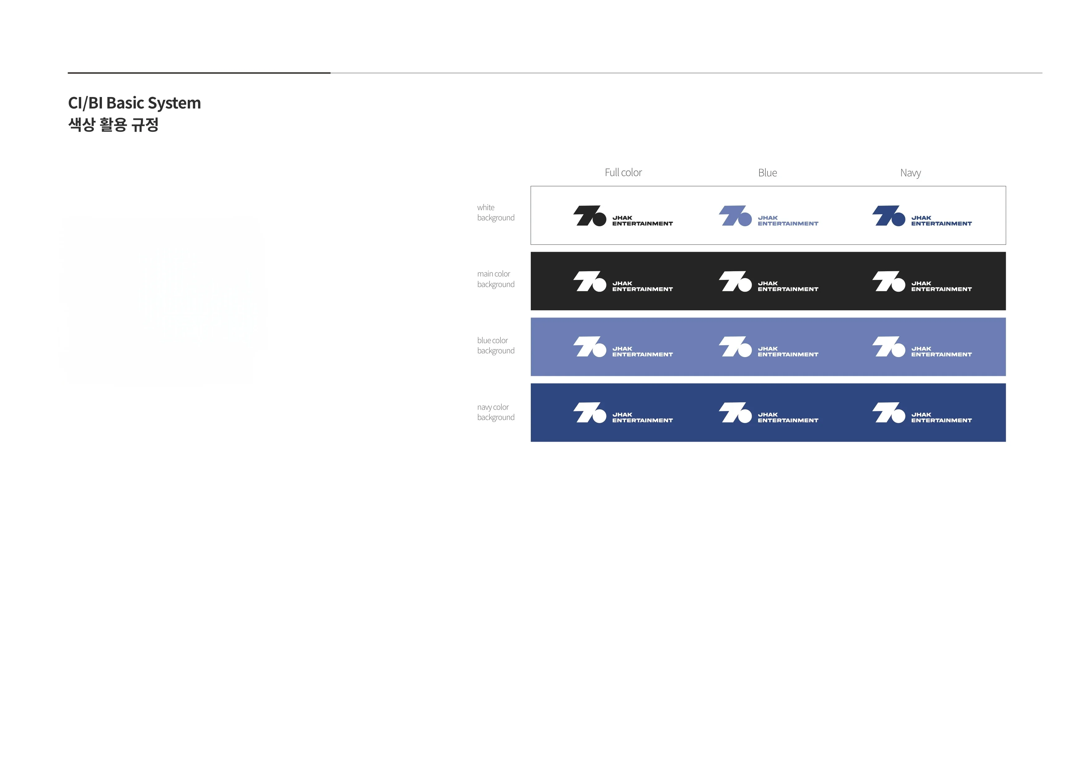 색상 활용 규정 - 배경별 로고 적용