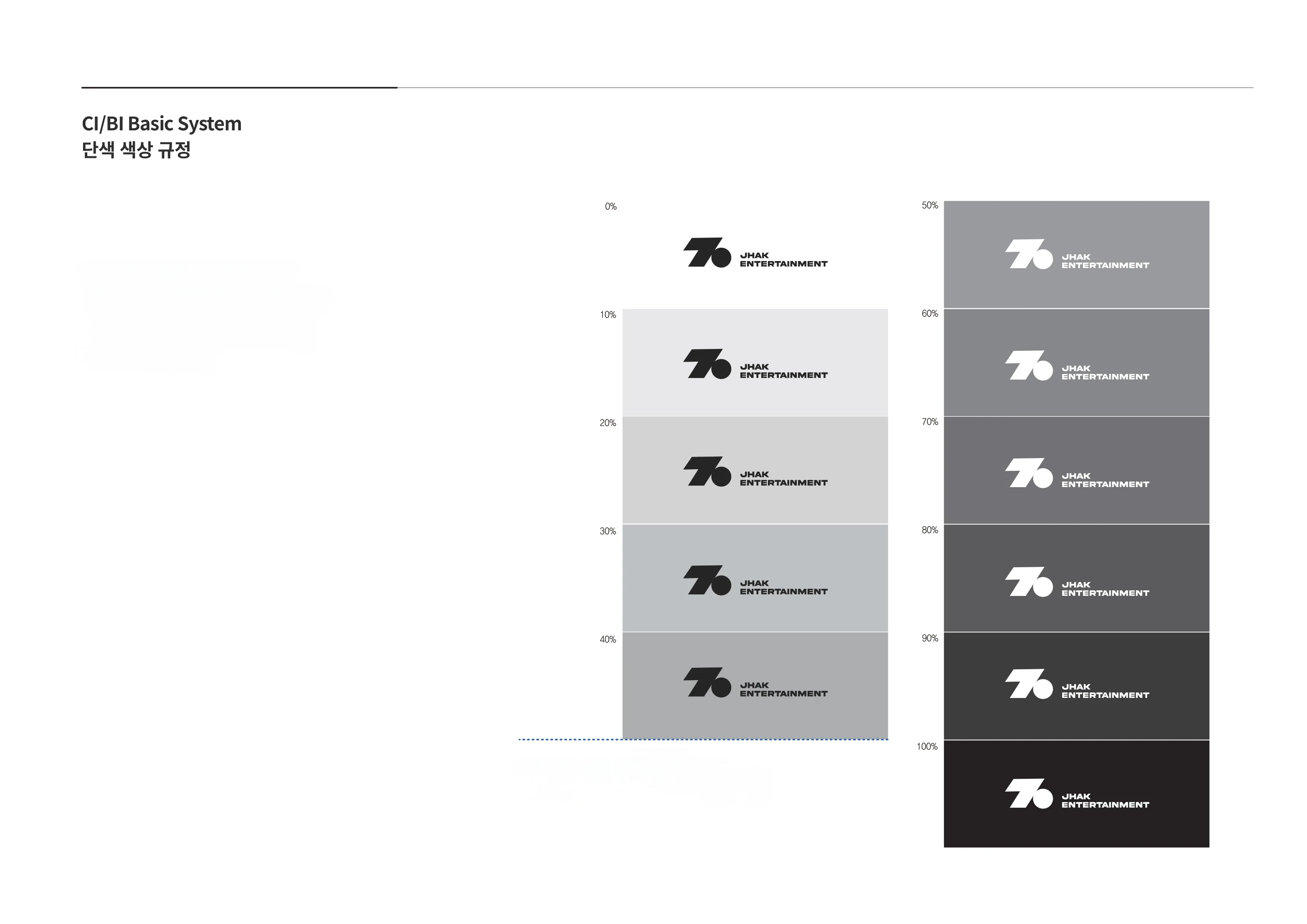 단색 색상 규정 - 명도별 적용